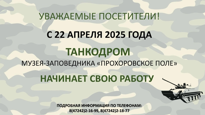 танкодром