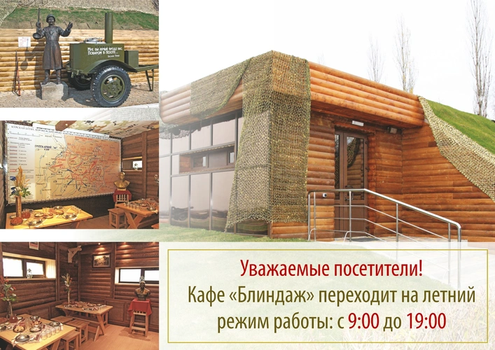 Кафе «Блиндаж»