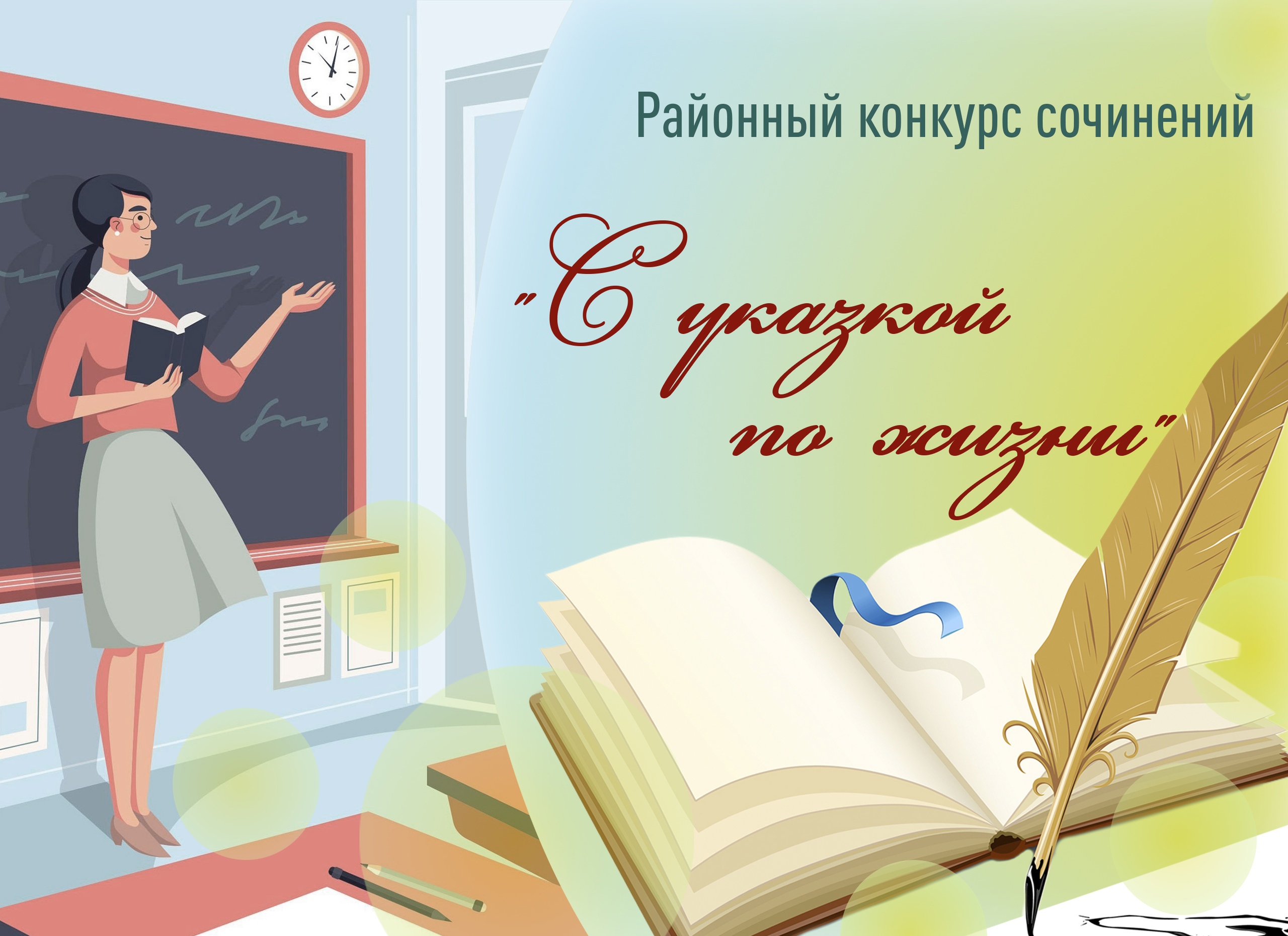 Видео эссе на конкурс учитель года. Конкурс сочинений. Год педагога и наставника конкурс эссе.