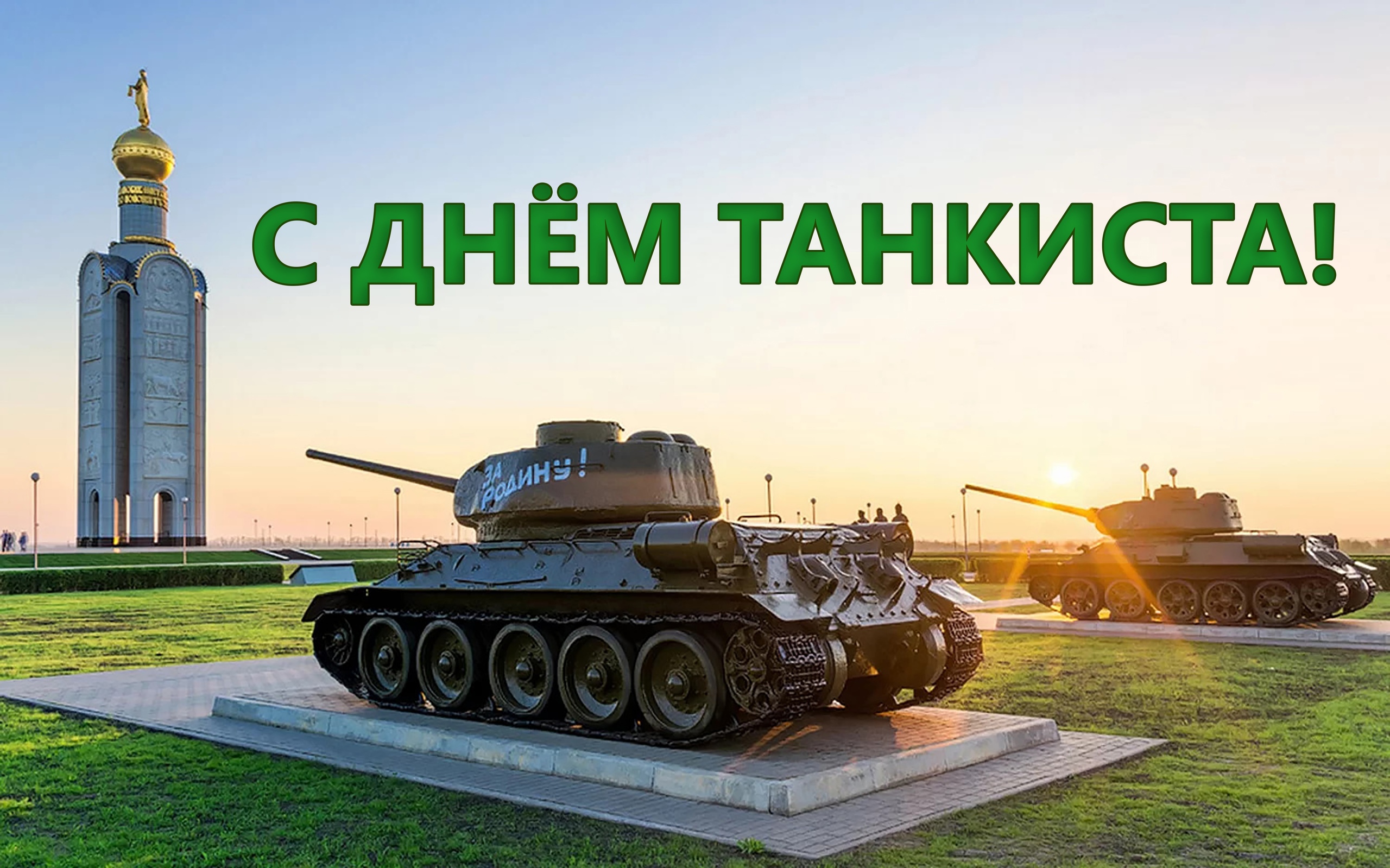 День танкиста в 2024 году. Прохоровское поле. Картина танкисты в музее.